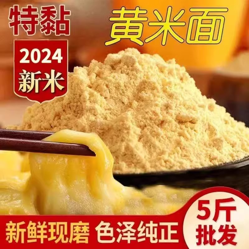 大黄米面粉山西特产糕面黄米纯粉软米黍子面年糕黏豆包油炸糕面粉