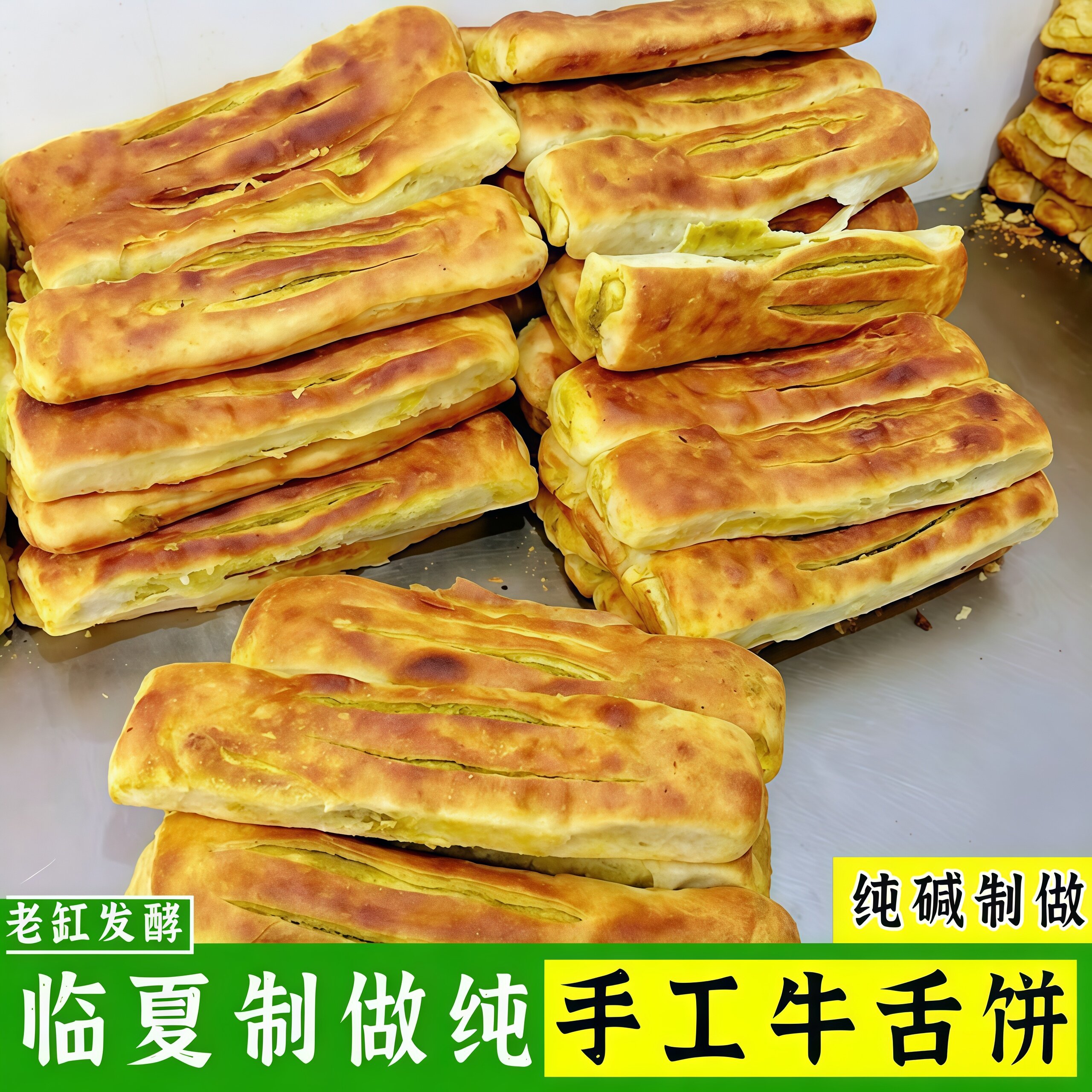 甘肃特产平凉牛舌饼西北美食老式特色传统面食玫瑰烤馍馍烤饼速食