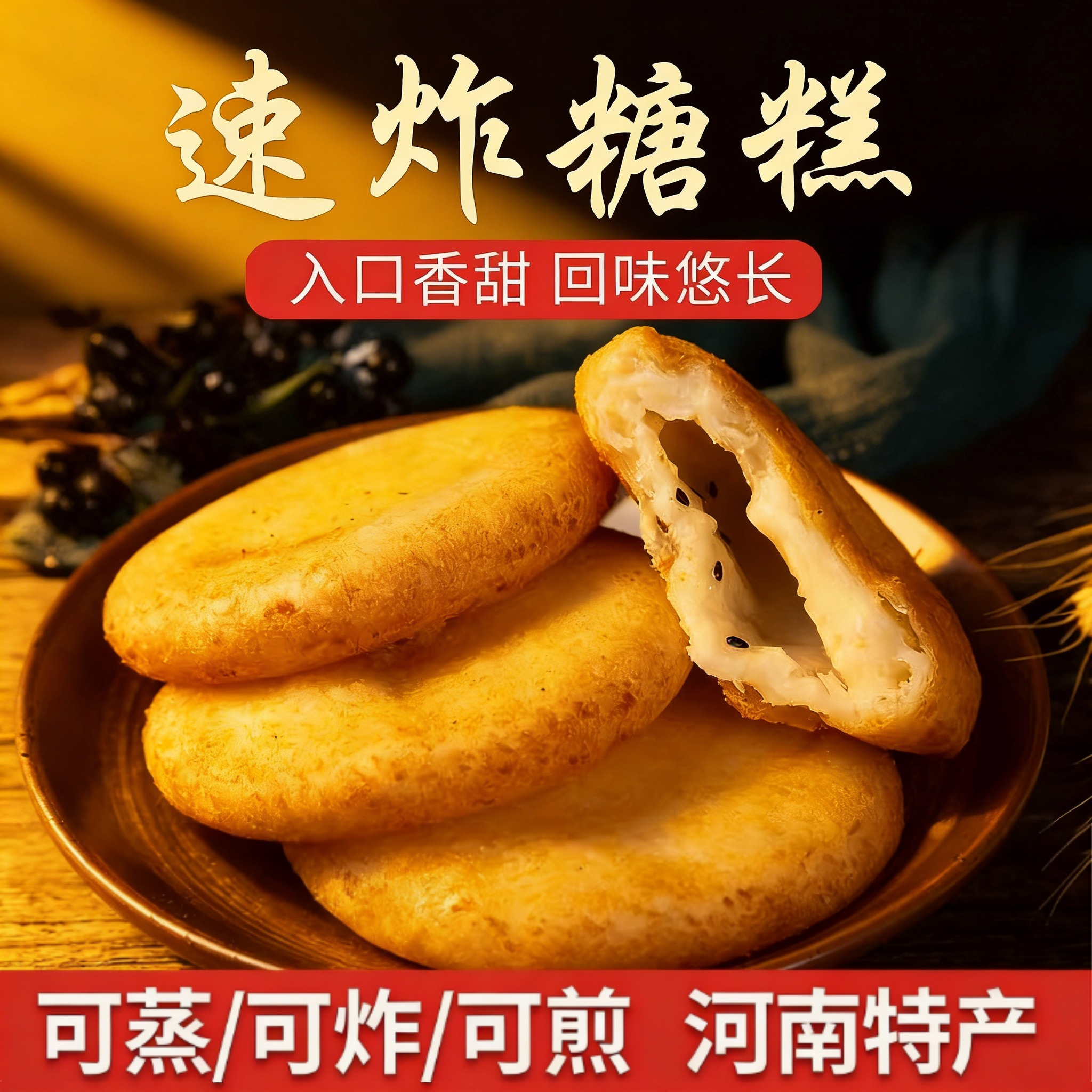 脆皮糖糕年糕油炸小吃糖饼糕点早餐速冻半成品粥店餐饮店商用整箱