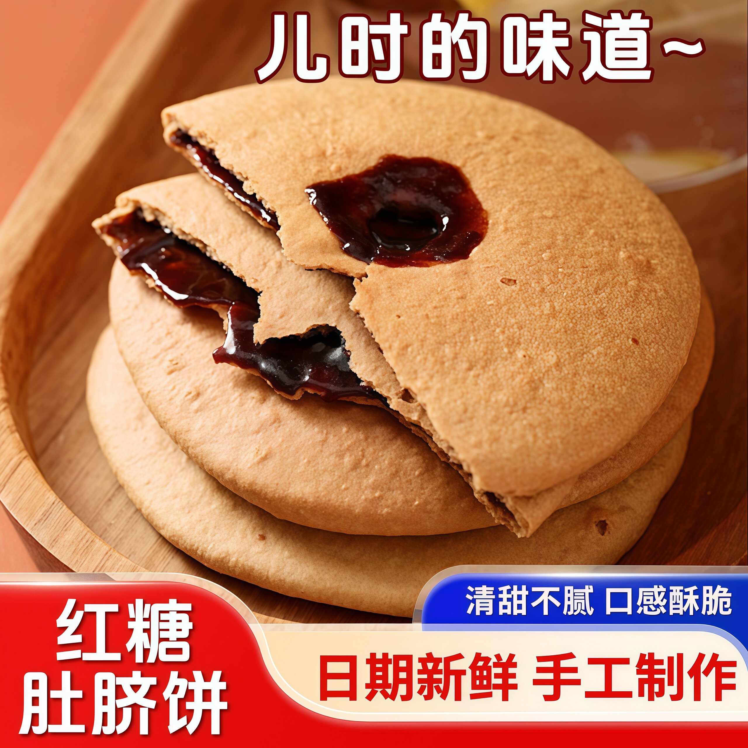 红糖肚脐饼潮汕特产零食全麦饼干小吃休闲早餐充饥夜宵肚网红零食
