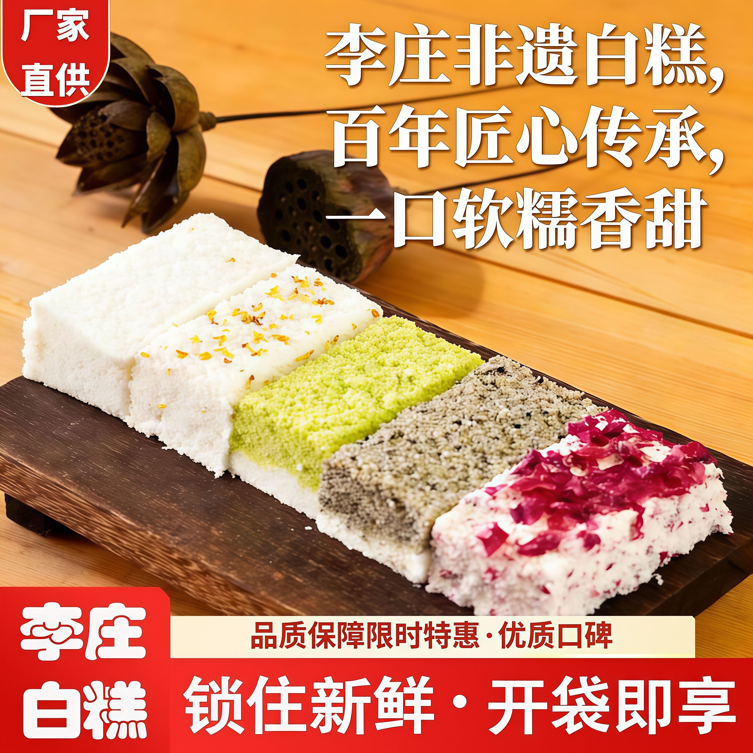 李庄白糕四川特产宜宾古镇李庄米有白糕美食茶点传统手工糯米糕