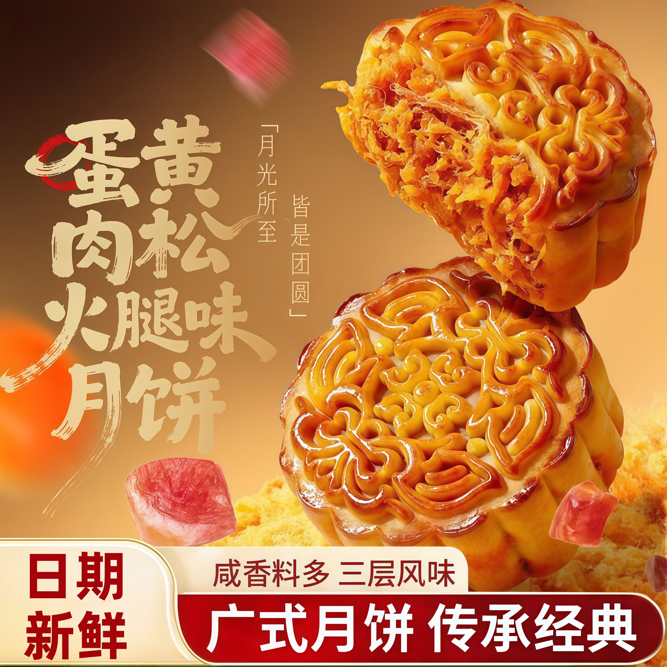 广式蛋黄肉松火腿月饼100g中秋节糕点办公室下午茶点心解馋零食