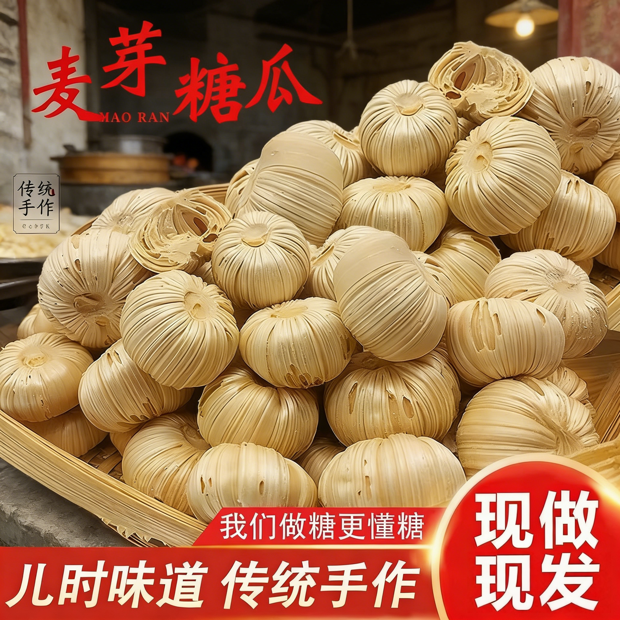 正宗纯手工糖瓜粘老式麦芽糖官方旗舰店山东陈楼灶糖怀旧糖果零食