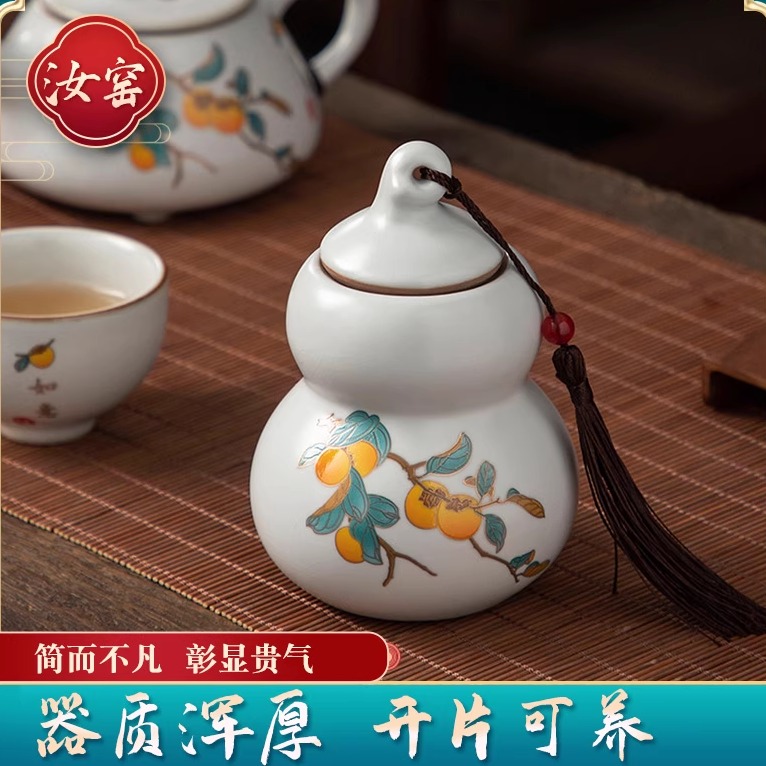 柿柿如意陶瓷葫芦茶叶罐汝窑月白色茶罐开片家用红绿茶茶叶包装盒