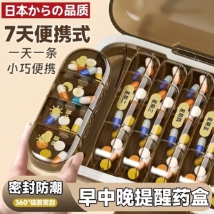 日本药盒可携式分装式一周七天迷你随身老人避光大容量一日三餐密