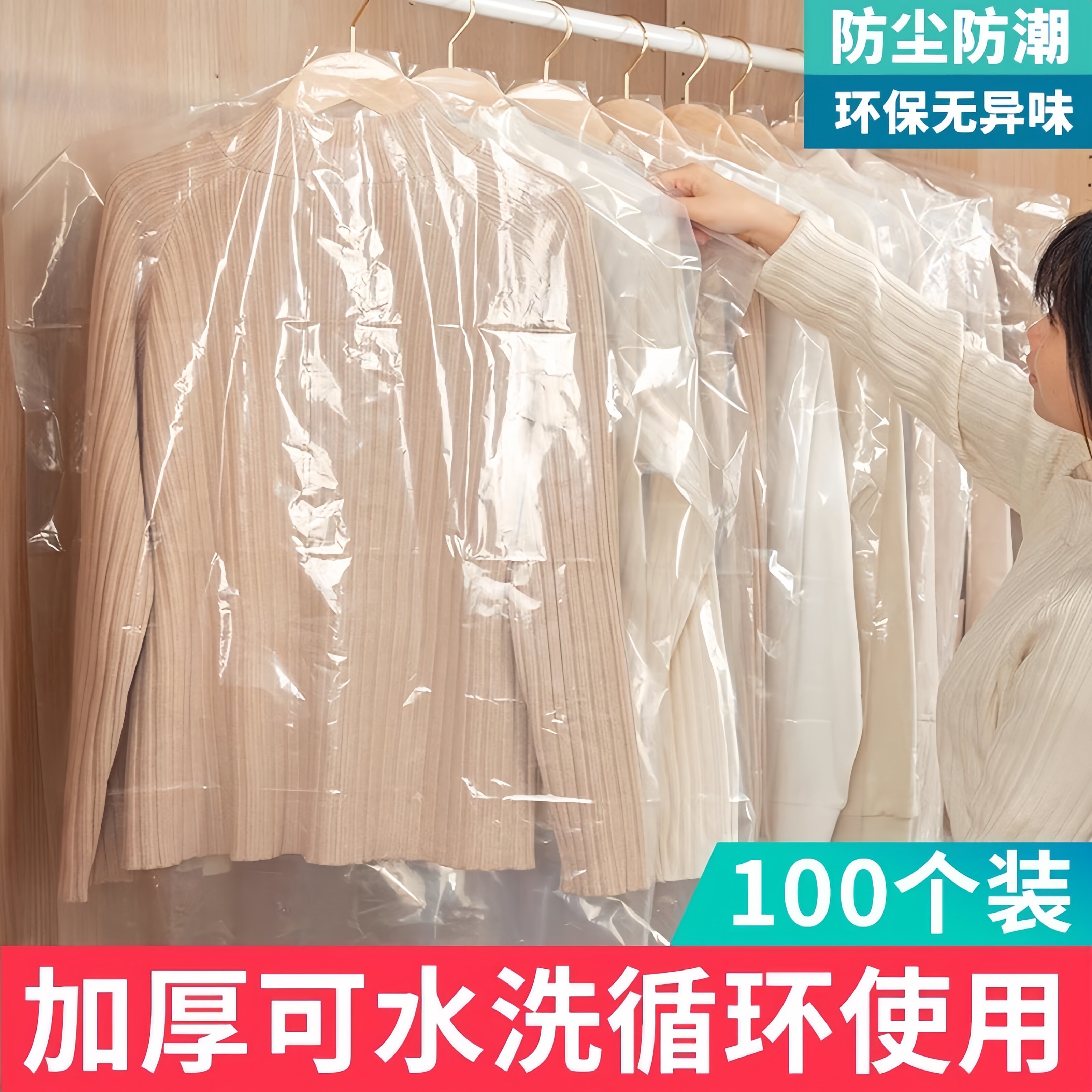 衣服防尘罩挂衣袋家用挂式塑料透明衣物干 干洗专用一次性大衣防