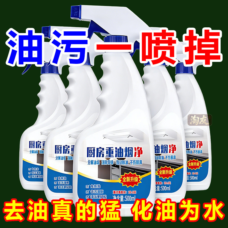 强力油烟机泡沫去油污清洁剂