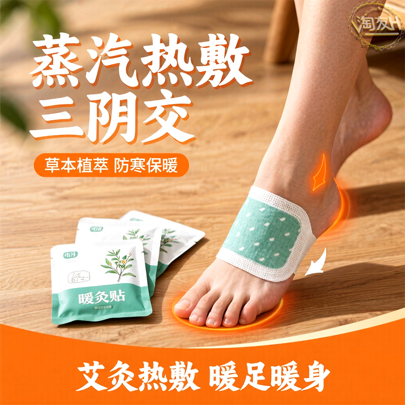 草本自发热暖足贴体寒足底
