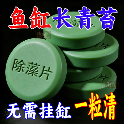 鱼缸除藻去苔剂不伤鱼除绿水