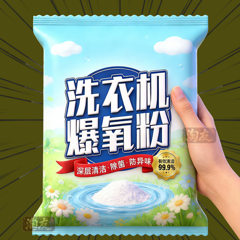 洗衣机爆氧粉强力除垢菌消毒清洁剂滚筒波轮专用清洗槽污渍神器