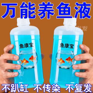 鱼康宝锦鲤金鱼专用杀菌抑菌烂尾烂鳍修复温和不伤硝化菌药
