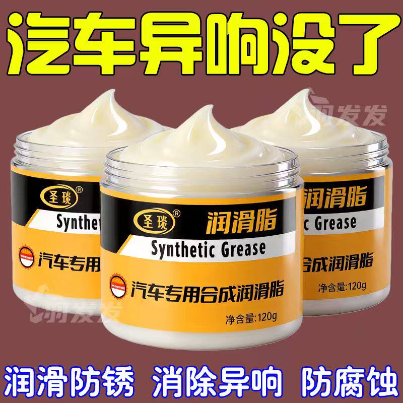 汽车润滑脂车门异响润滑油限位器白色铰链天窗轨道白油机械养护剂