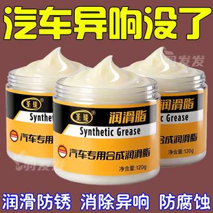 汽车润滑脂车门异响润滑油限位器白色铰链天窗轨道白油机械养护剂