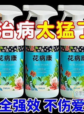 花病康植物花卉通用型花病康免稀释直喷型家庭园艺抗菌活性剂灰霉