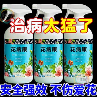 花病康植物花卉通用型花病康免稀释直喷型家庭园艺抗菌活性剂灰霉