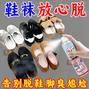鞋袜除臭喷雾防鞋子杀菌除臭剂鞋里袜子防臭男款女除臭剂抑菌速干