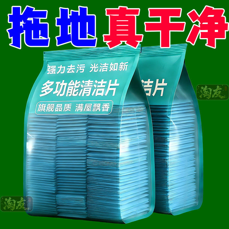 地板清洁片家用多效瓷砖清洗剂神器拖把拖地强力去污除垢杀菌清香