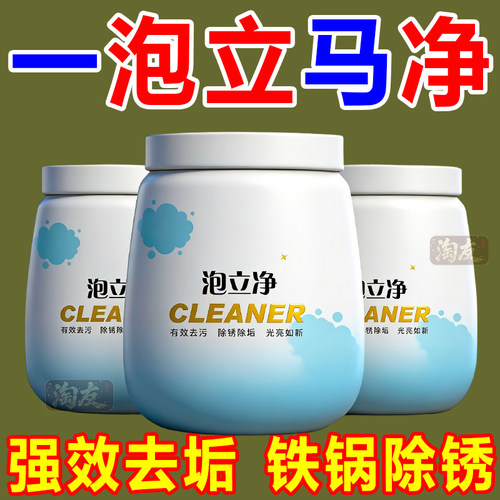 强力锅碗泡立净去污翻新清洁剂