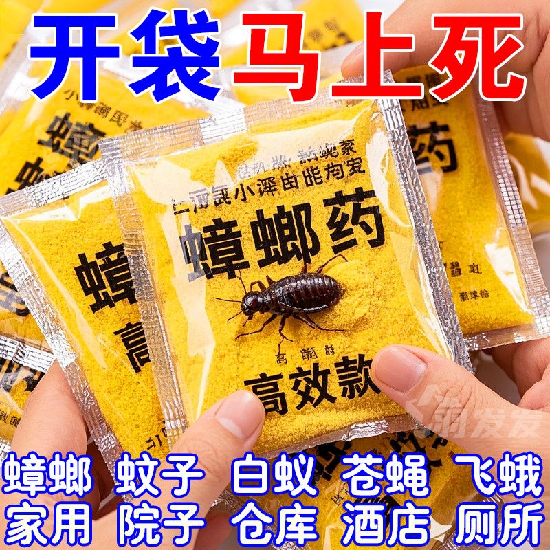 蟑螂药家用厨房灭蟑螂粉特效药