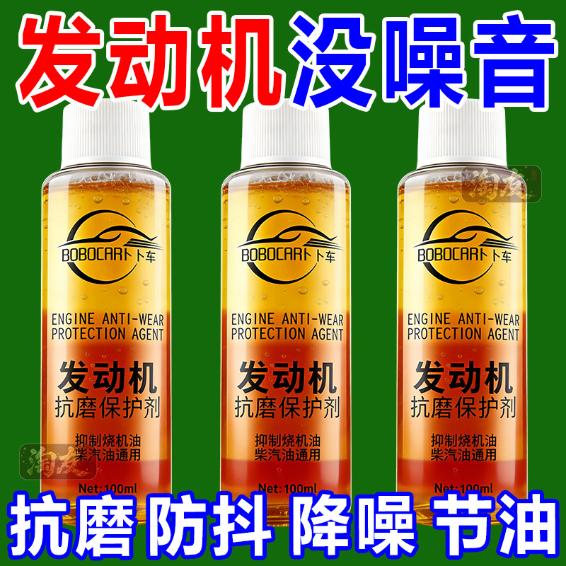汽车纳米抗磨剂发动机抗磨保护剂降噪音抖动强治烧机油精添加剂