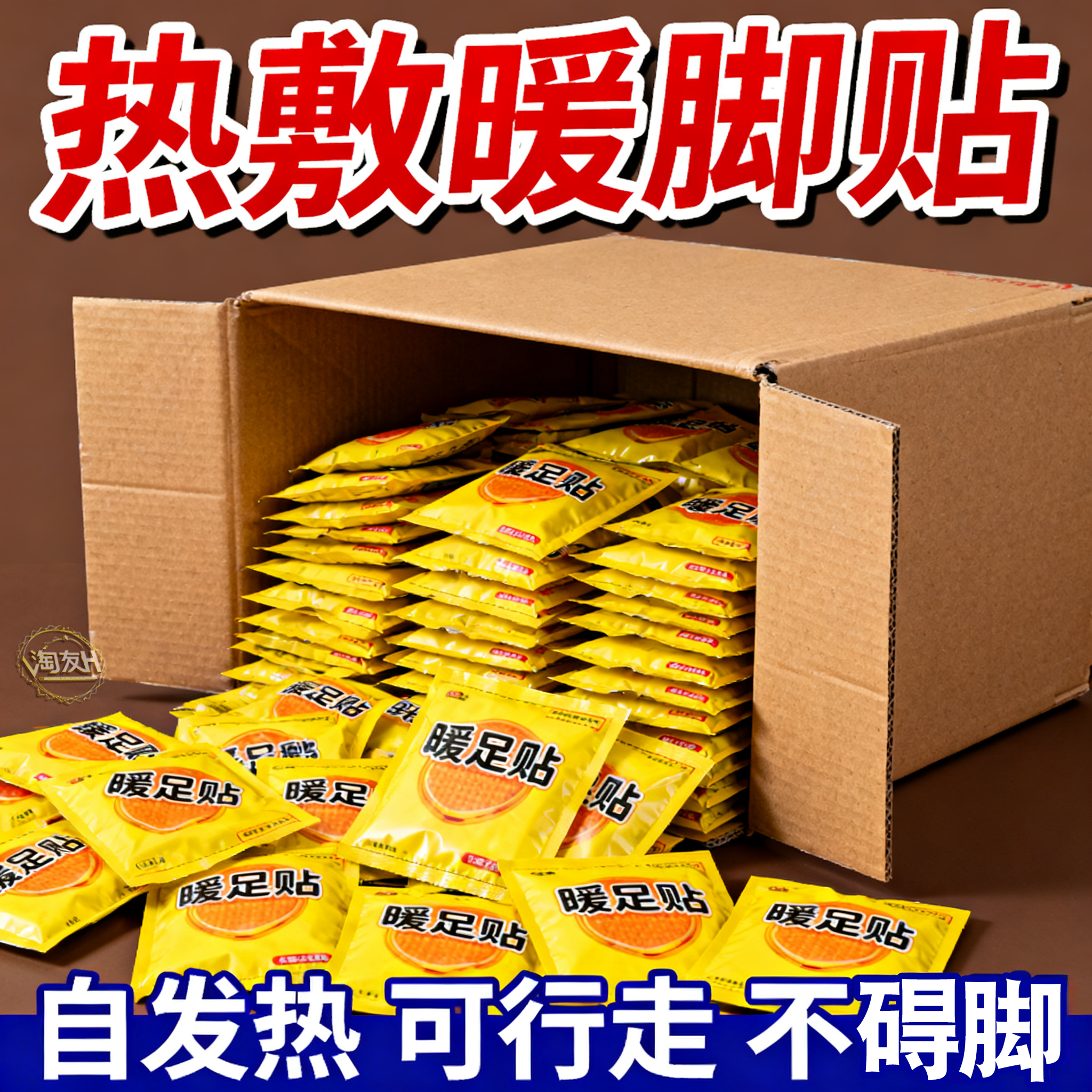 自发热艾草暖足贴防寒保暖