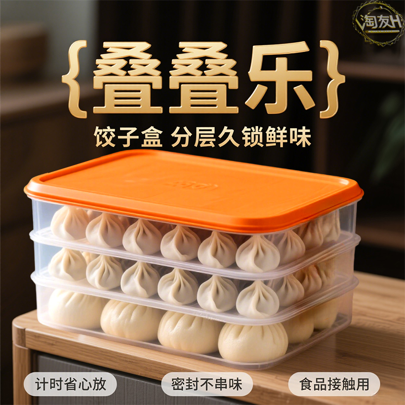 保鲜盒饺子盒食品级大容量冷冻密封盒放馄饨水饺专用冰箱保鲜盒