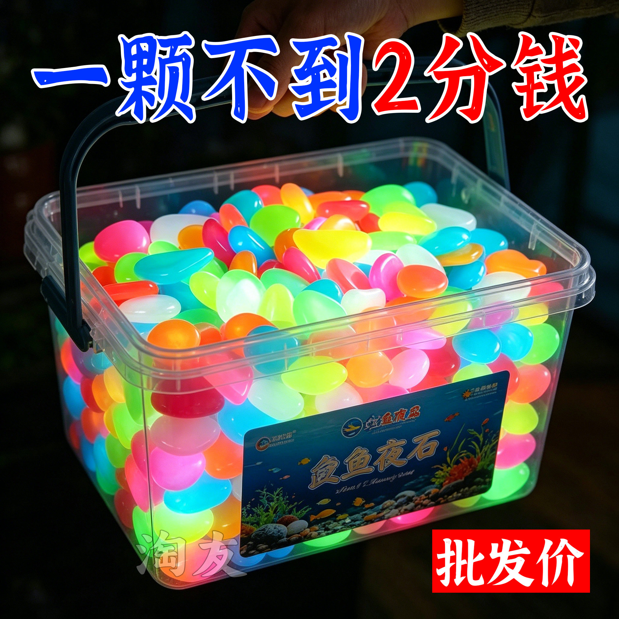 七彩夜光造景鹅卵石夜明珠发光石鱼缸底部夜光石头装饰夜光宝石