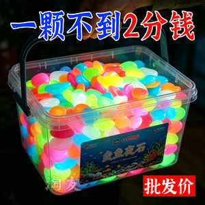七彩夜光造景鹅卵石夜明珠发光石鱼缸底部夜光石头装饰夜光宝石