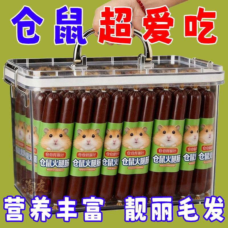 仓鼠高蛋白增肥磨牙棒