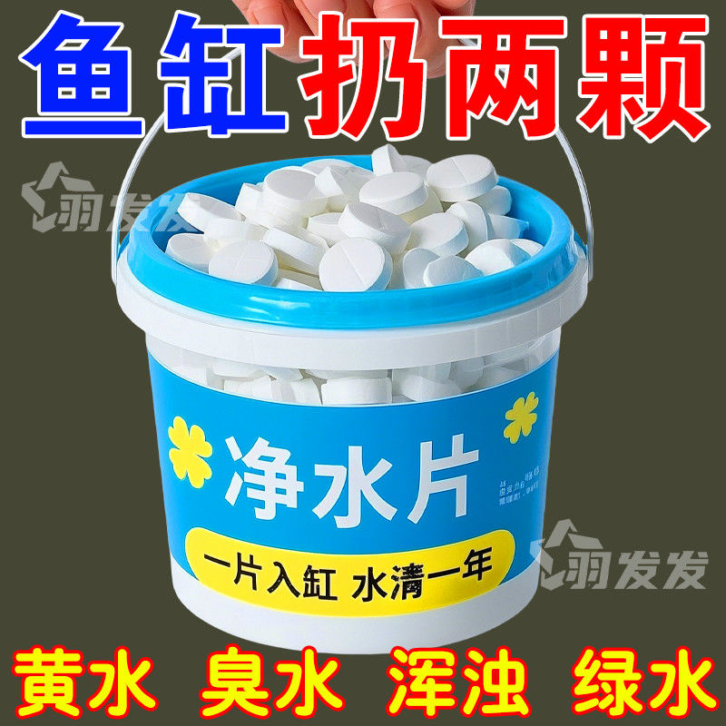 魚缸凈水片水族專用魚缸凈水劑