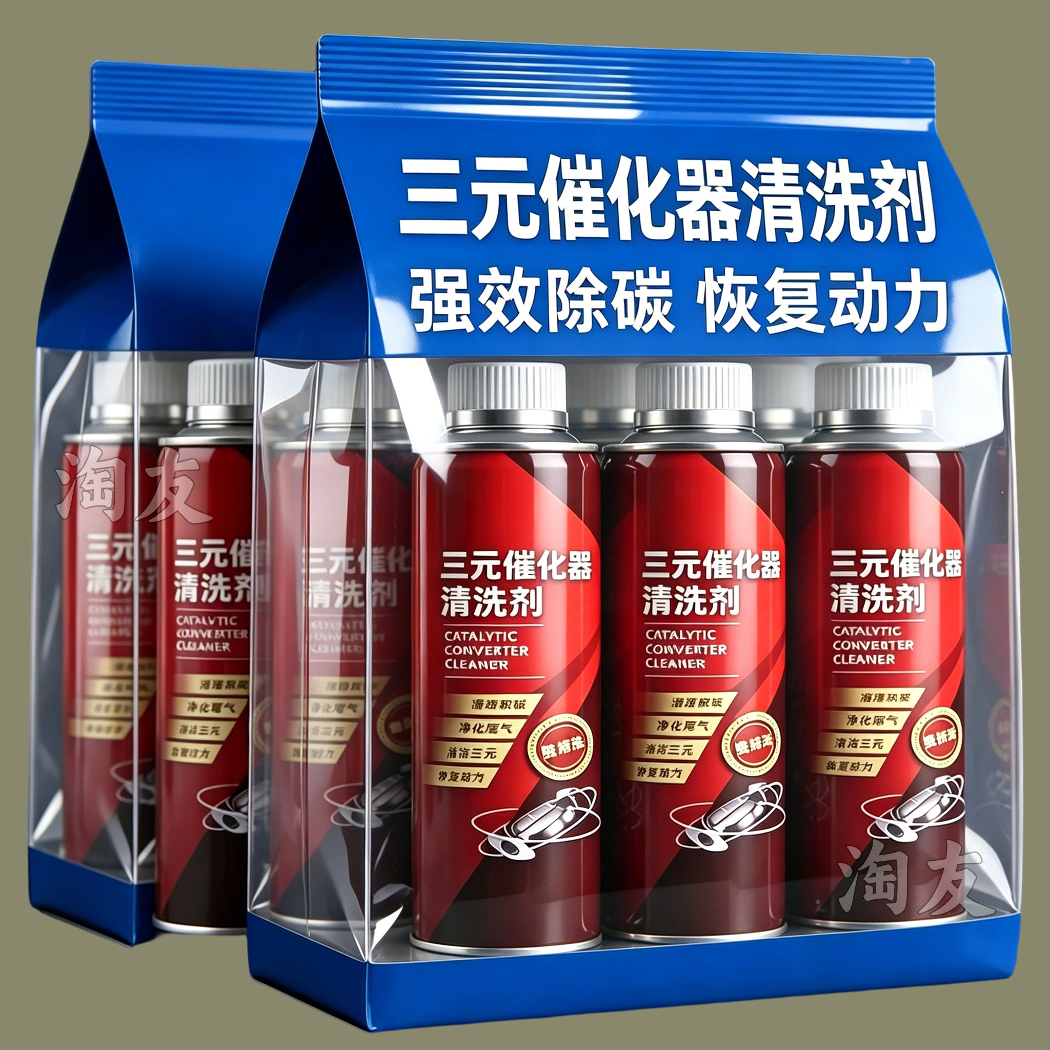 车用三元化清洁剂消故障灯