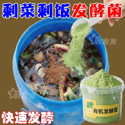 有机发酵菌农家肥堆肥快速腐熟