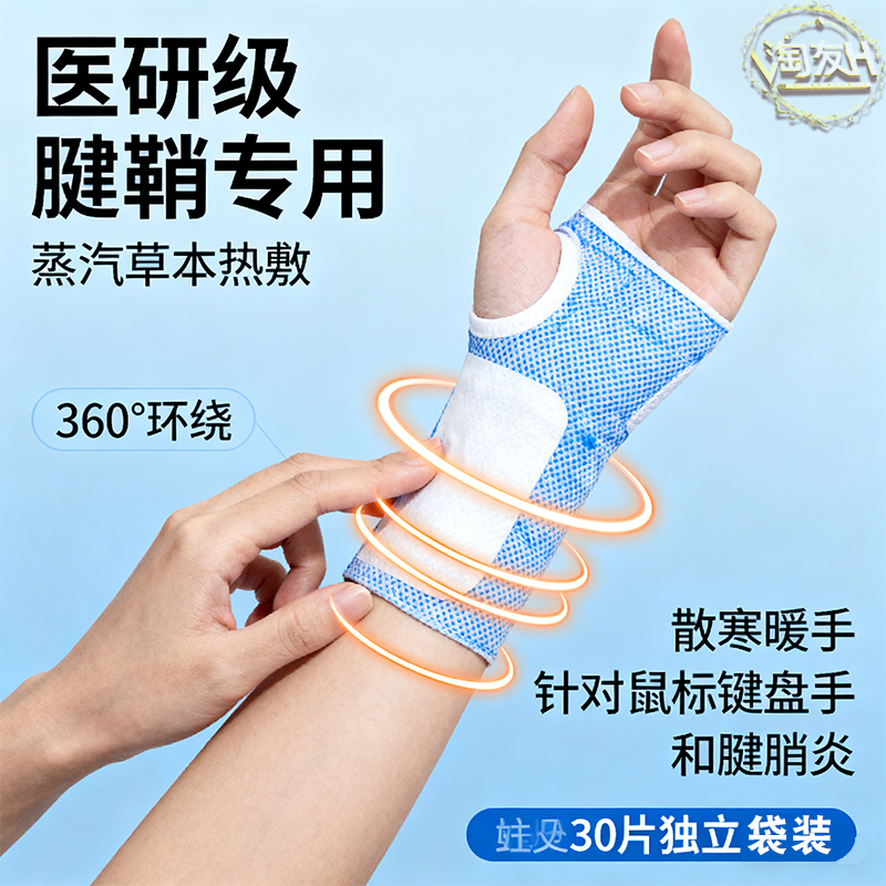手腕热敷贴丹参艾草草本保暖便携腕带防晕车手环防割护腕护臂腱鞘