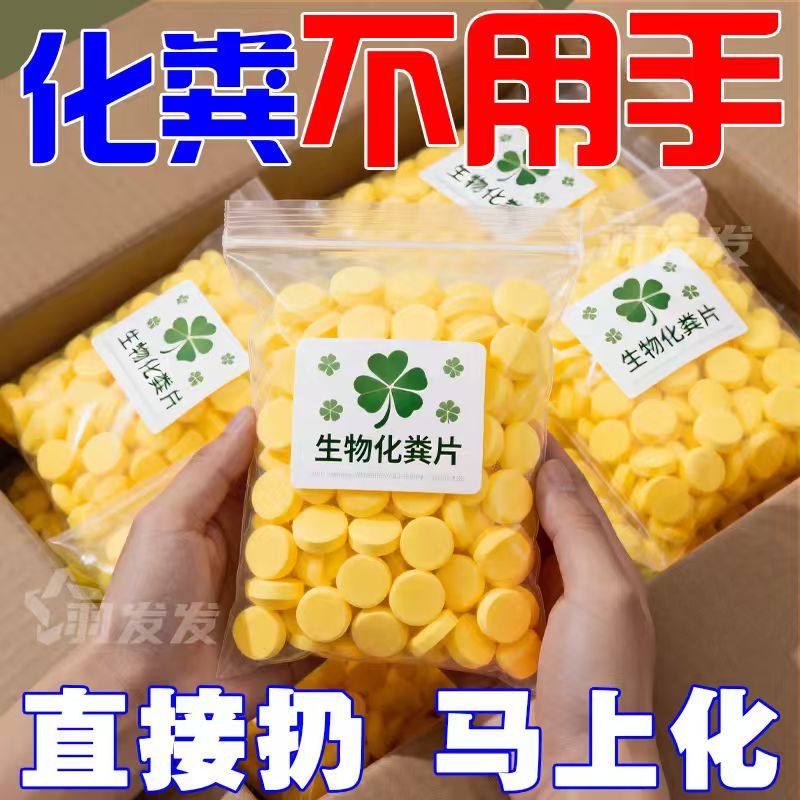 生物化粪片厕所除臭专用快速溶解粪便防堵环保无腐蚀化粪剂,洗护清洁剂/卫生巾/纸/香薰,管道疏通剂,淘宝优惠券,粉丝福利购,淘宝优惠卷