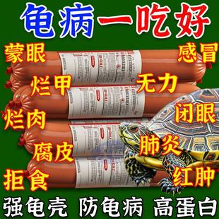 乌龟龟粮火腿肠高钙龟粮草龟营养高蛋白巴西龟幼龟金钱龟食物通用