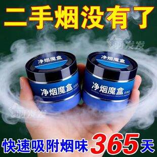 净烟魔盒除烟味神器分解尼古丁室内车内二手烟净化母婴可用神器