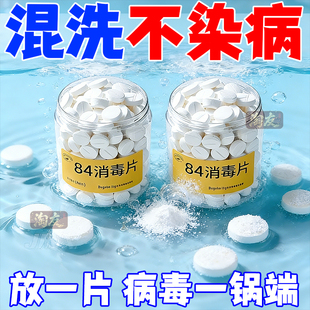 84泡腾片杀菌游泳池衣服漂白含氯消毒片液大片马桶学校幼儿园家用