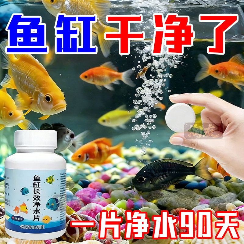 鱼缸净水剂高分子聚合物免换水图片
