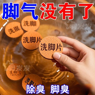 洗脚除臭抑菌片脚痒酸臭味去脚臭脚汗神器去真菌除臭泡脚袋去脚痒