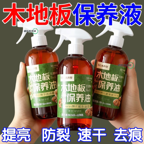 木地板保养蜡复合实木地板精油