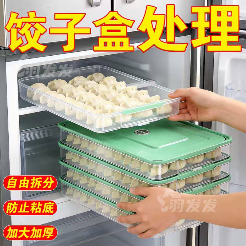 饺子盒家用分装放食品级速冻冰箱冷冻密封保鲜水饺托盘馄饨收纳盒