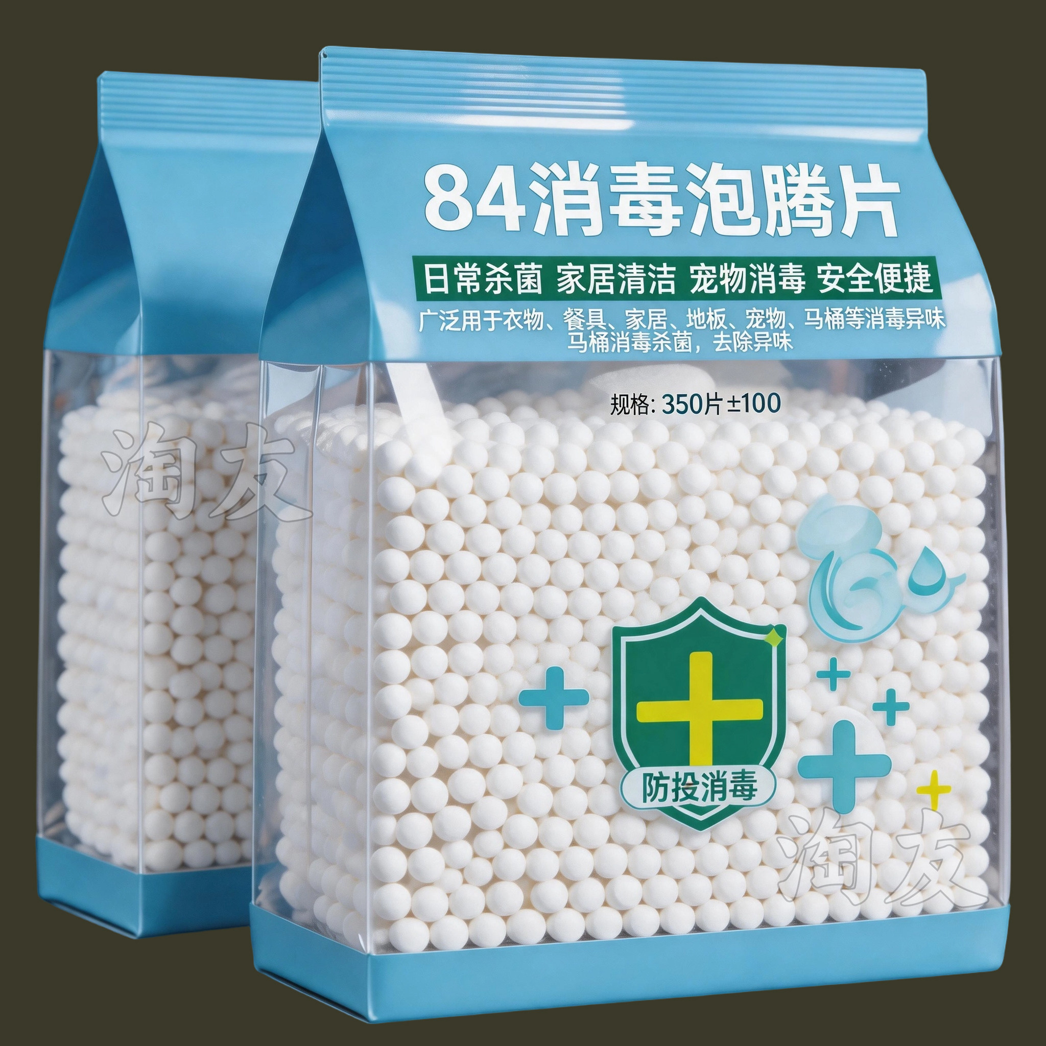 84 消毒泡腾片家用含氯衣物漂白卫生间马桶杀菌除味便携消毒片