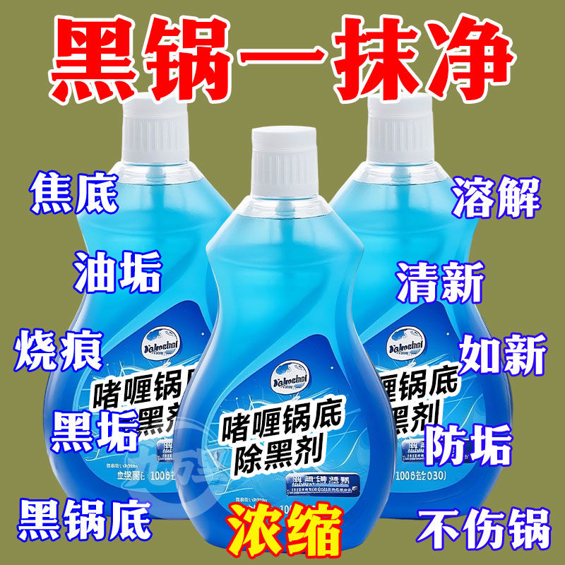 洗锅神器啫喱锅底除黑剂家用去污