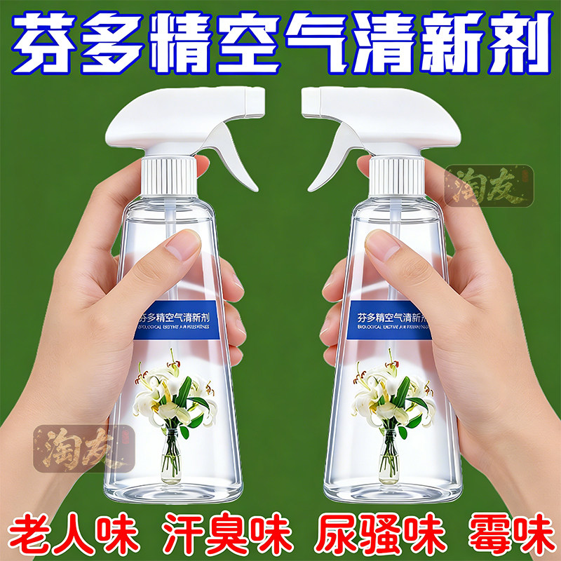 芬多精空气清新剂去除老人味喷剂房间去异味尿骚除尿味除尿味神器,洗护清洁剂/卫生巾/纸/香薰,厨房除臭/祛味剂,淘宝优惠券,粉丝福利购,淘宝优惠卷