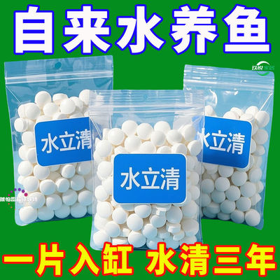 鱼缸净水剂鱼缸净水片