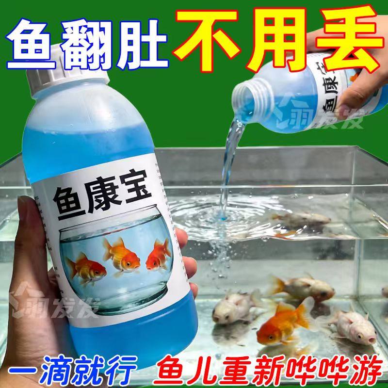 鱼康宝热带鱼金鱼通用杀菌消炎白点病治疗不伤硝化菌鱼药,宠物/宠物食品及用品,鱼缸水质稳定剂,淘宝优惠券,粉丝福利购,淘宝优惠卷