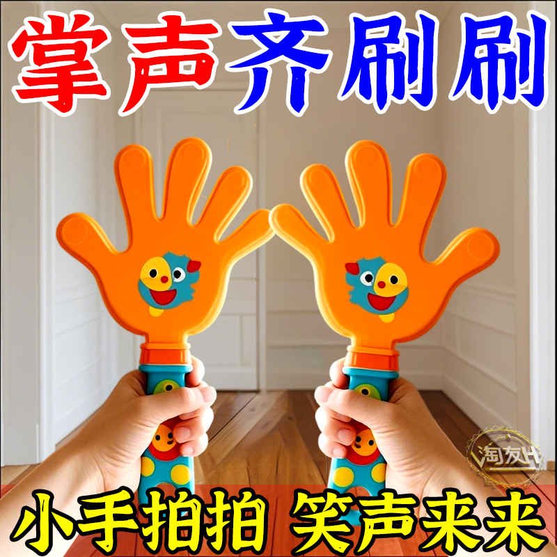 手拍鼓掌神器运动会助威道具儿童手掌拍打器小手拍小巴掌小夜灯