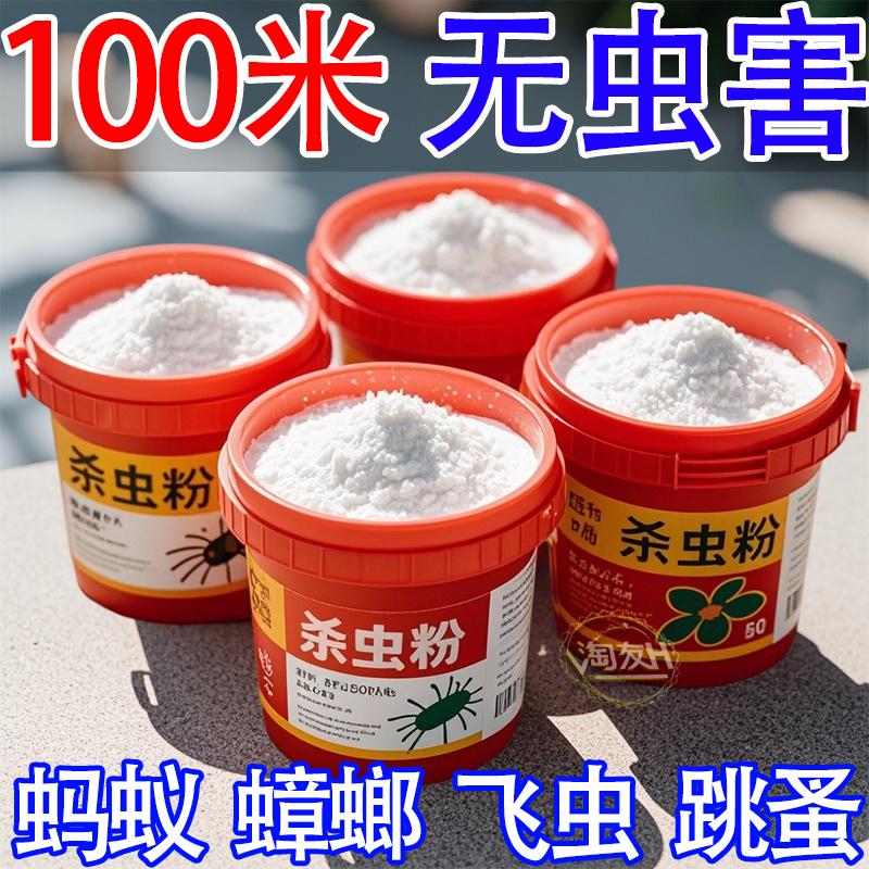 家用杀虫粉灭蟑螂蚂蚁蜈蚣虱子潮虫跳蚤药杀臭虫飞虫杀虫剂百虫灵