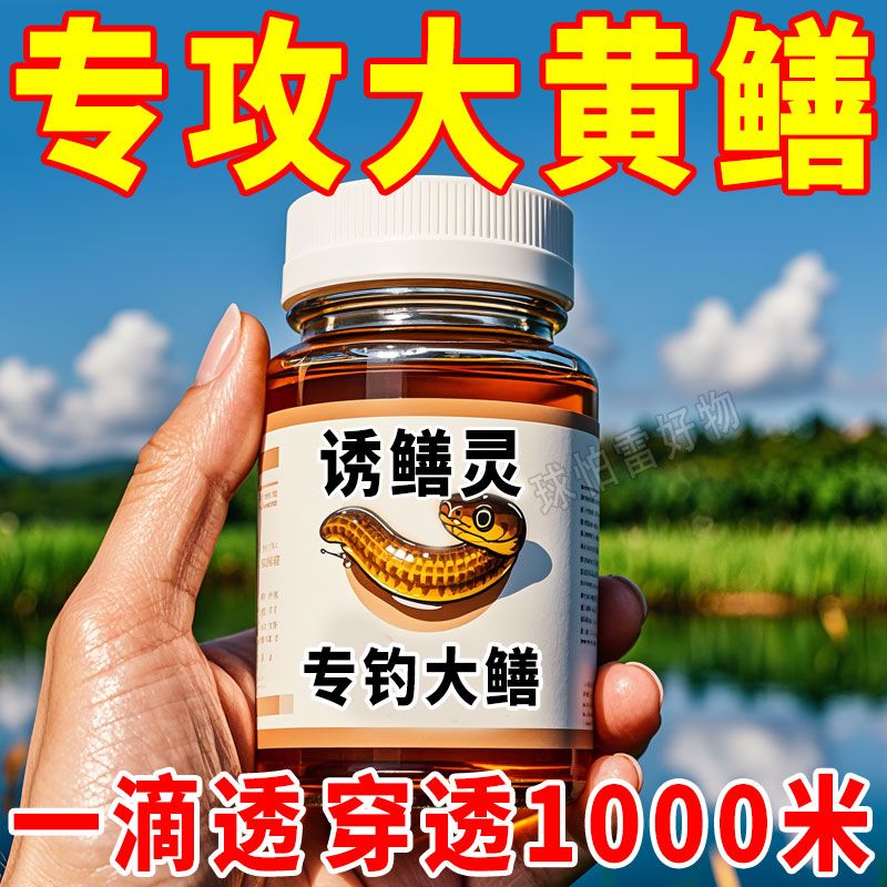 黃鰻誘靈小藥濃縮腥臭添加劑