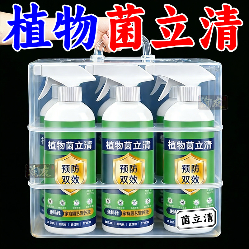 菌立清免稀释杀菌抑菌营养液